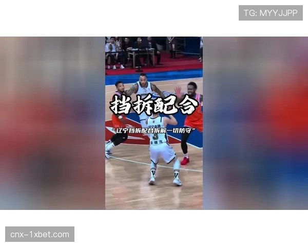 山东约翰逊与郭凯配合渐入佳境,挡拆战术执行效率提升 山东约翰逊与郭凯配合渐入佳境,挡拆战术执行效率提升